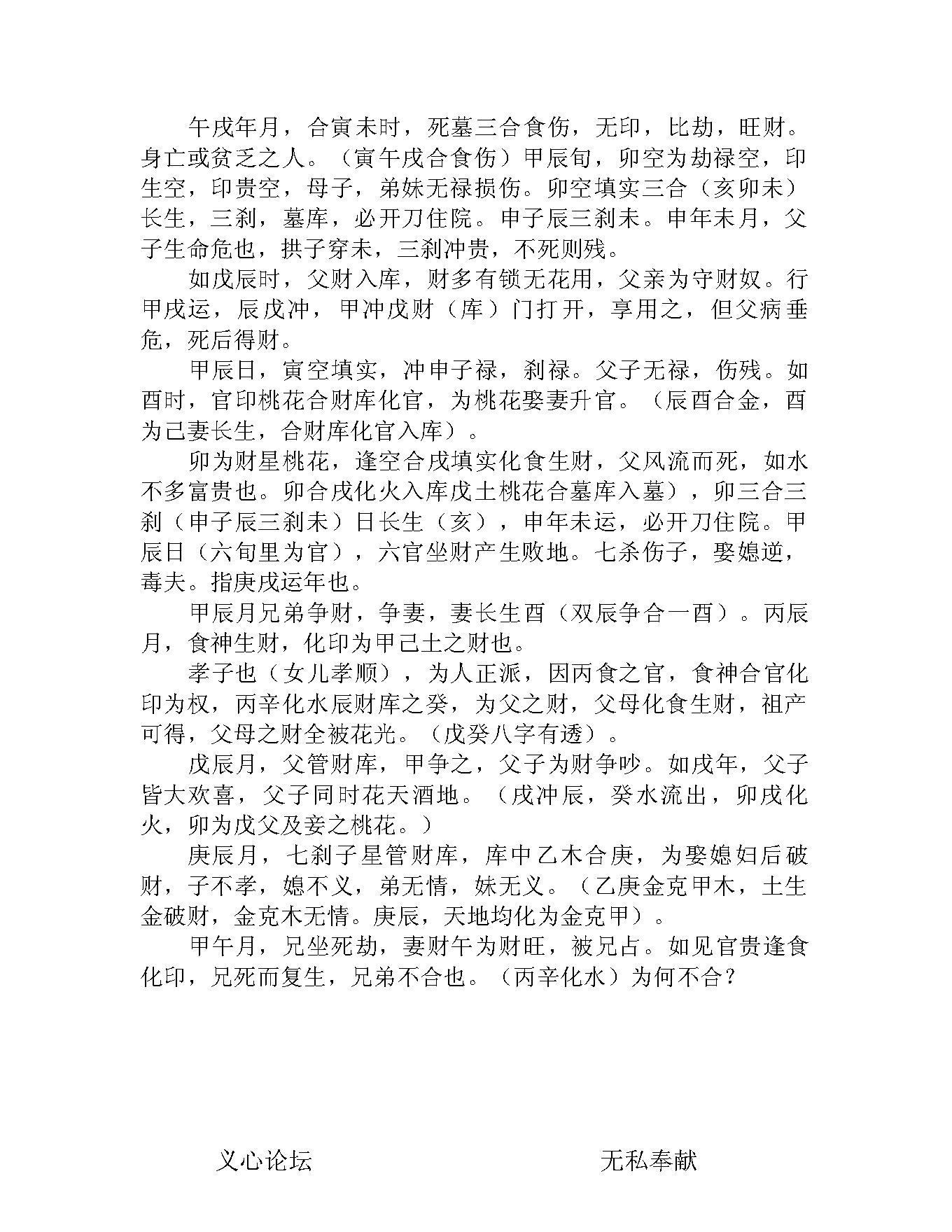 八字真学一柱论命法.pdf_第12页