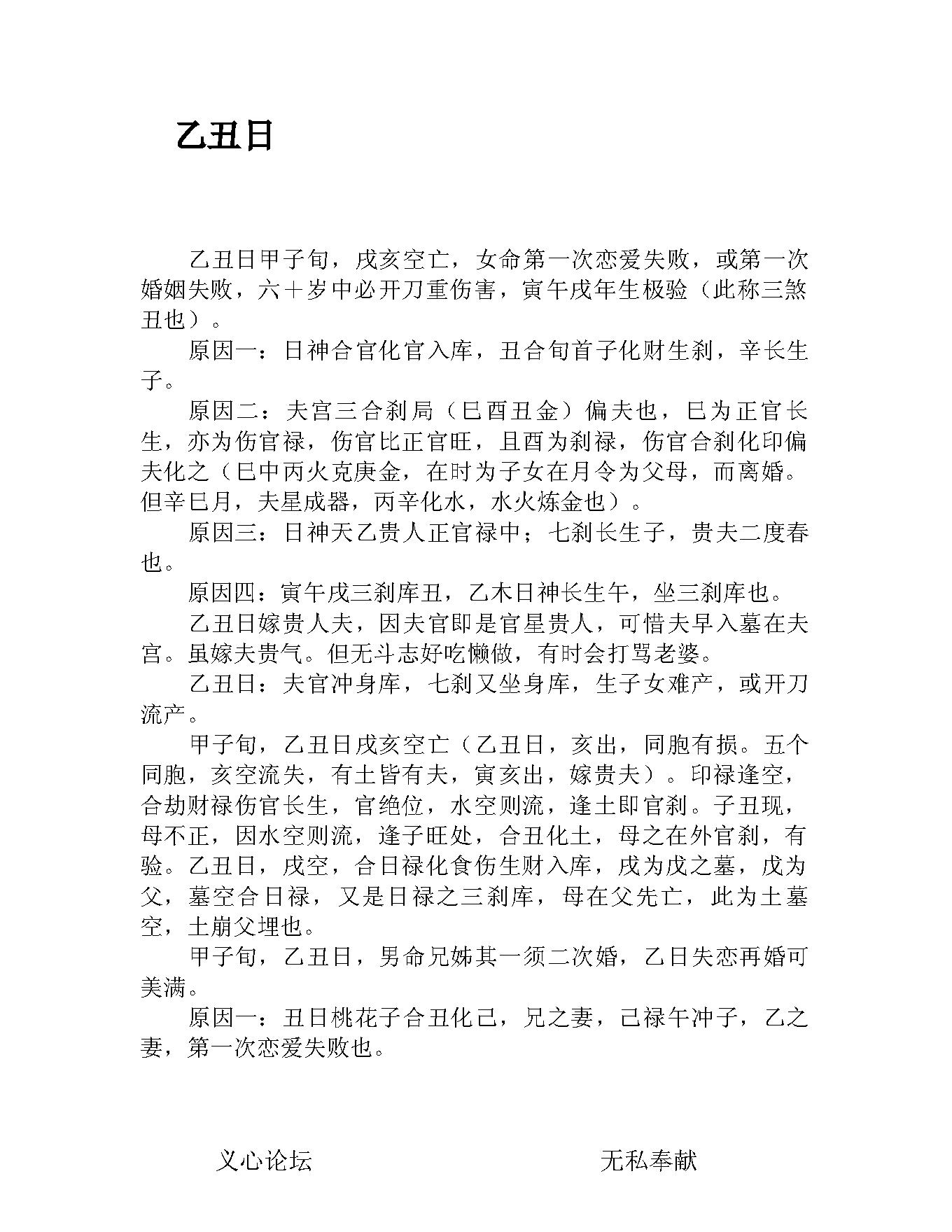 八字真学一柱论命法.pdf_第20页