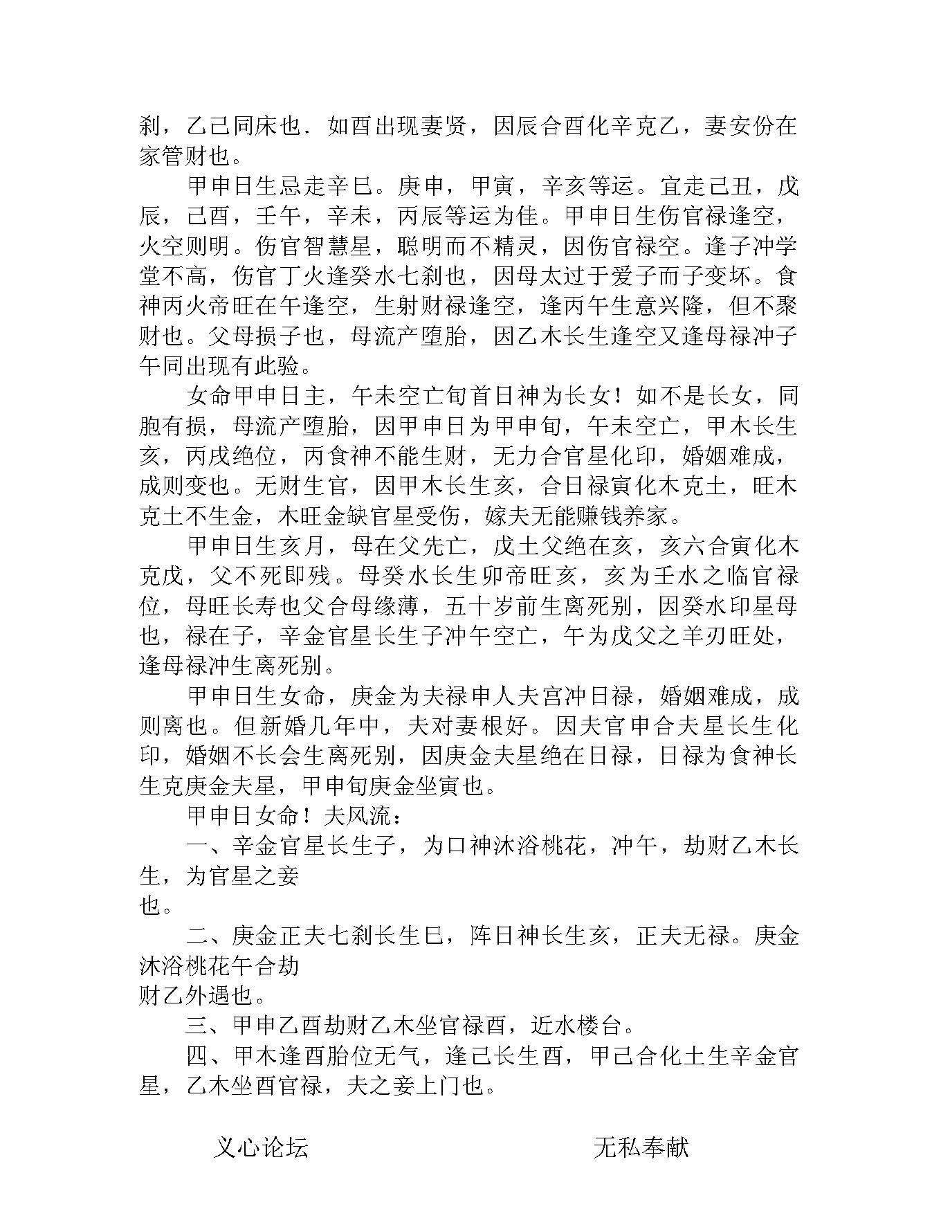 八字真学一柱论命法.pdf_第16页