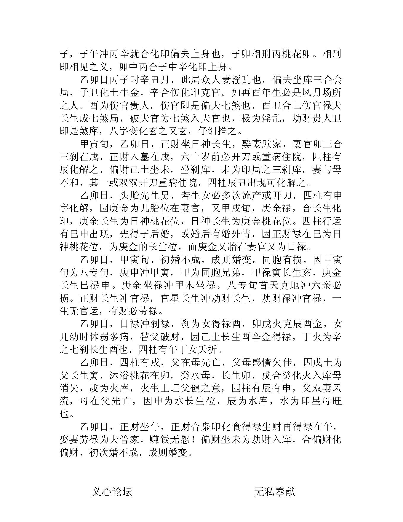 八字真学一柱论命法.pdf_第22页