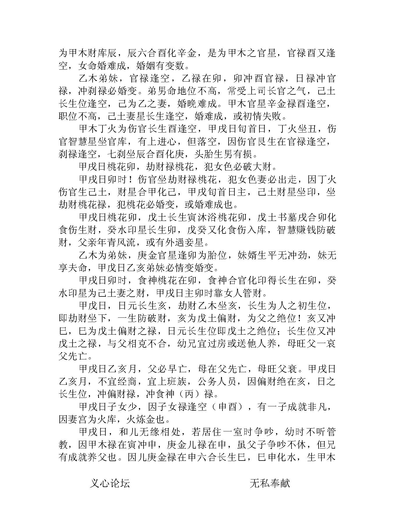 八字真学一柱论命法.pdf_第18页