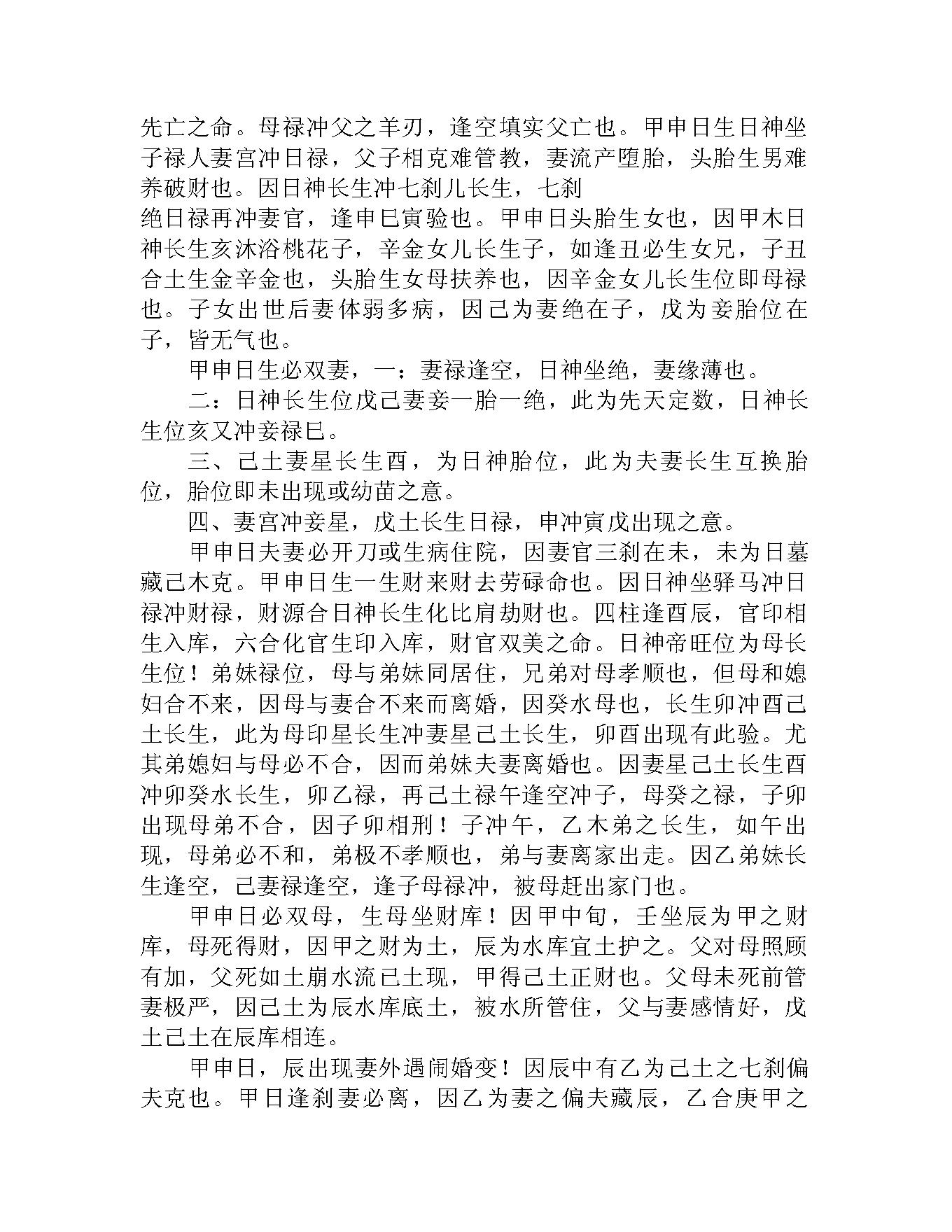 八字真学一柱论命法.pdf_第15页