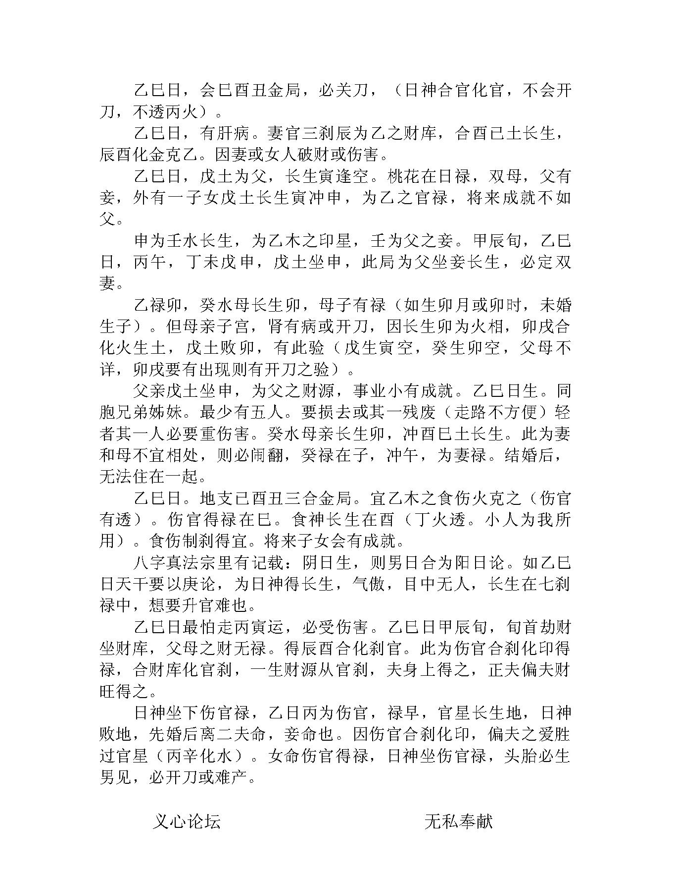 八字真学一柱论命法.pdf_第24页