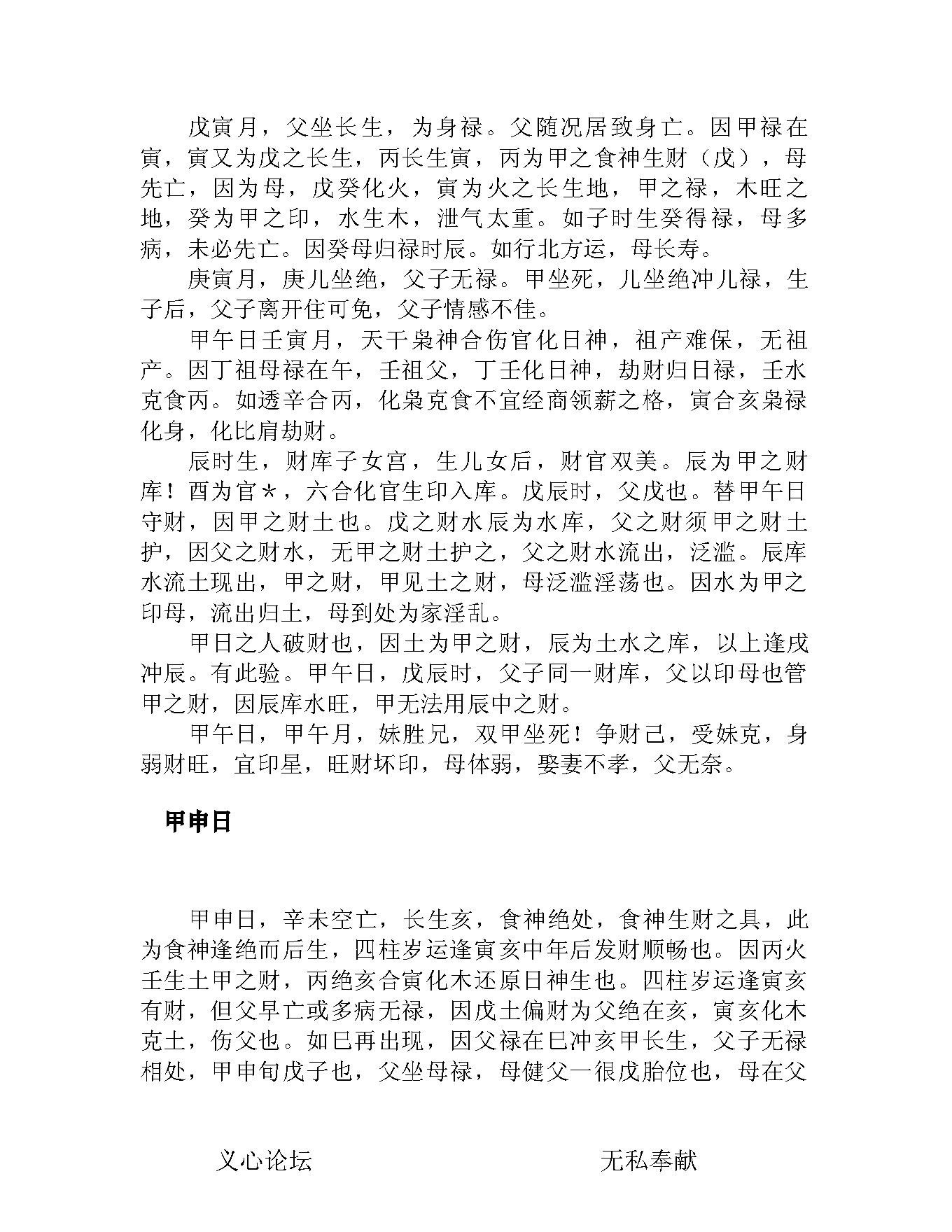 八字真学一柱论命法.pdf_第14页