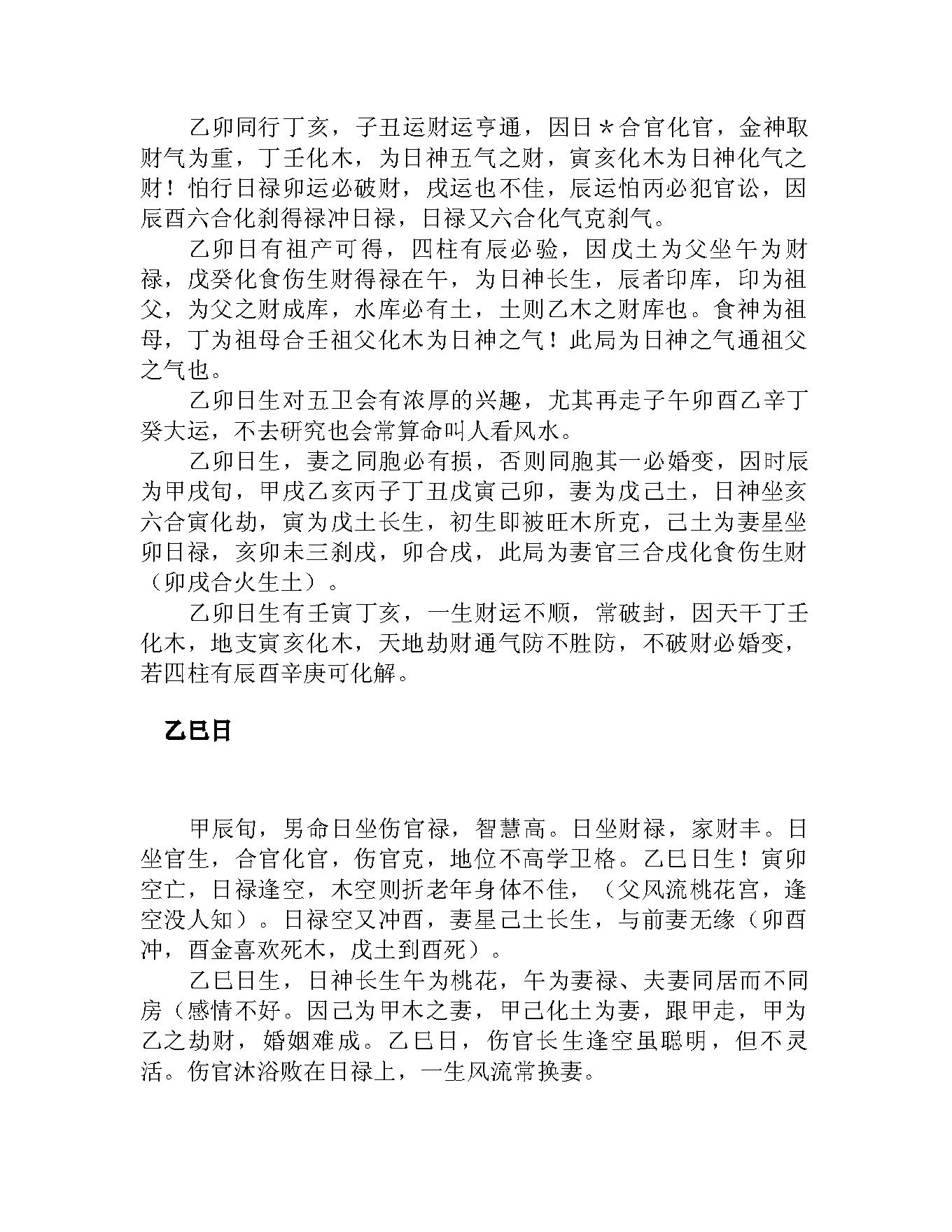 八字真学一柱论命法.pdf_第23页