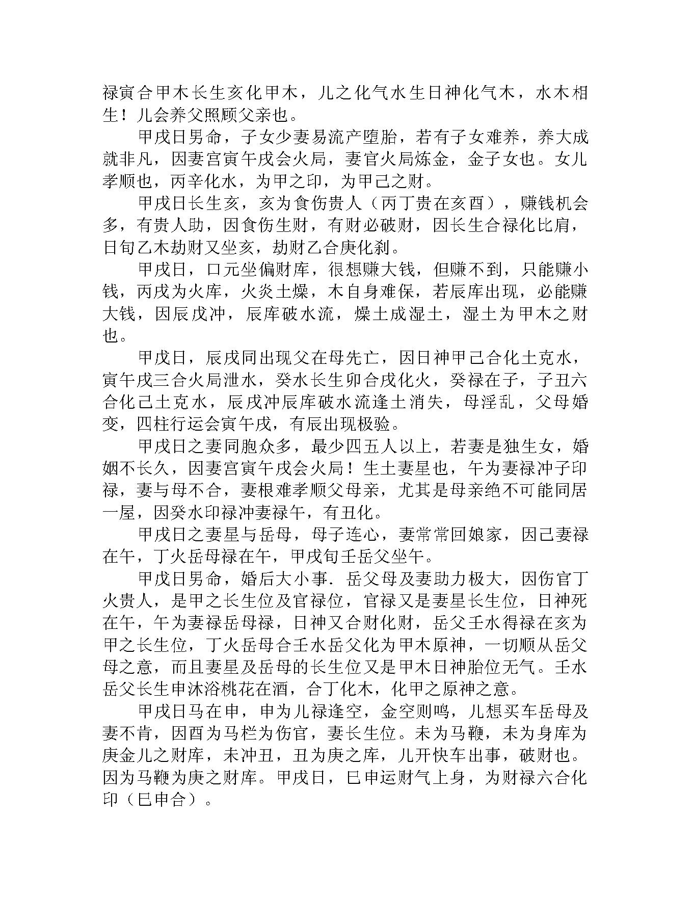 八字真学一柱论命法.pdf_第19页