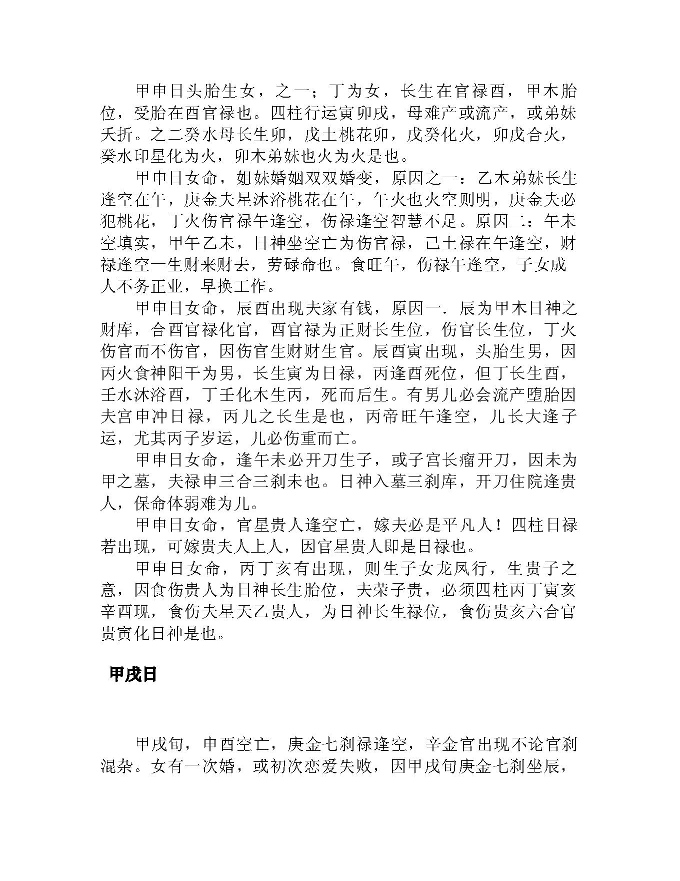 八字真学一柱论命法.pdf_第17页