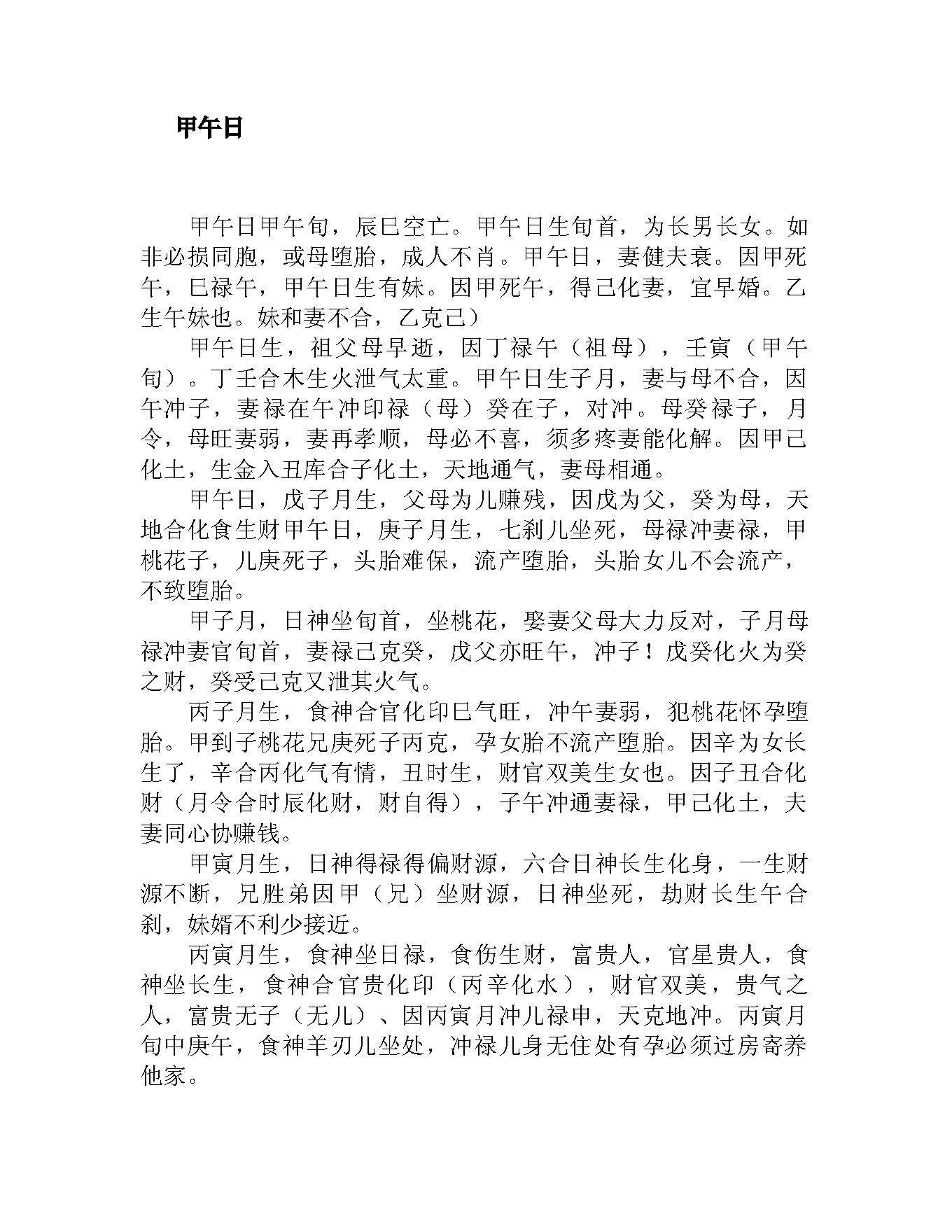 八字真学一柱论命法.pdf_第13页