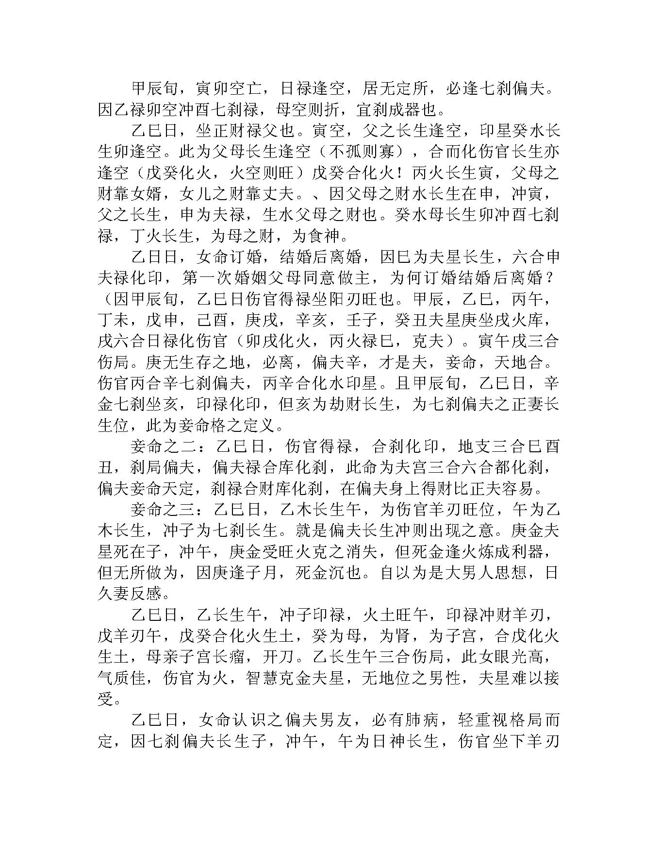 八字真学一柱论命法.pdf_第25页