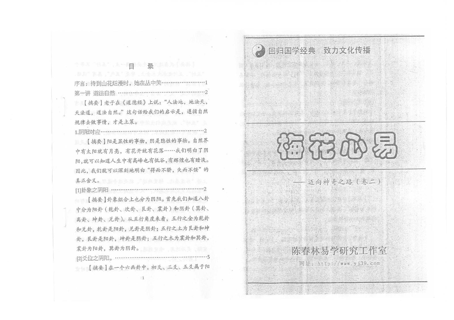 陈春林_梅花心易_卷二.pdf_第1页