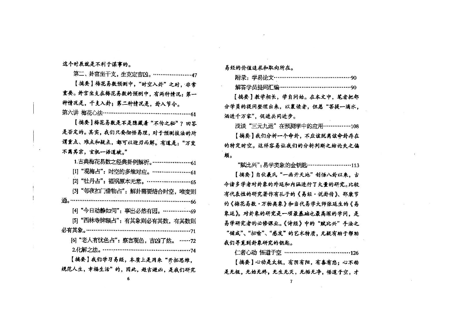 陈春林_梅花心易_卷二.pdf_第4页