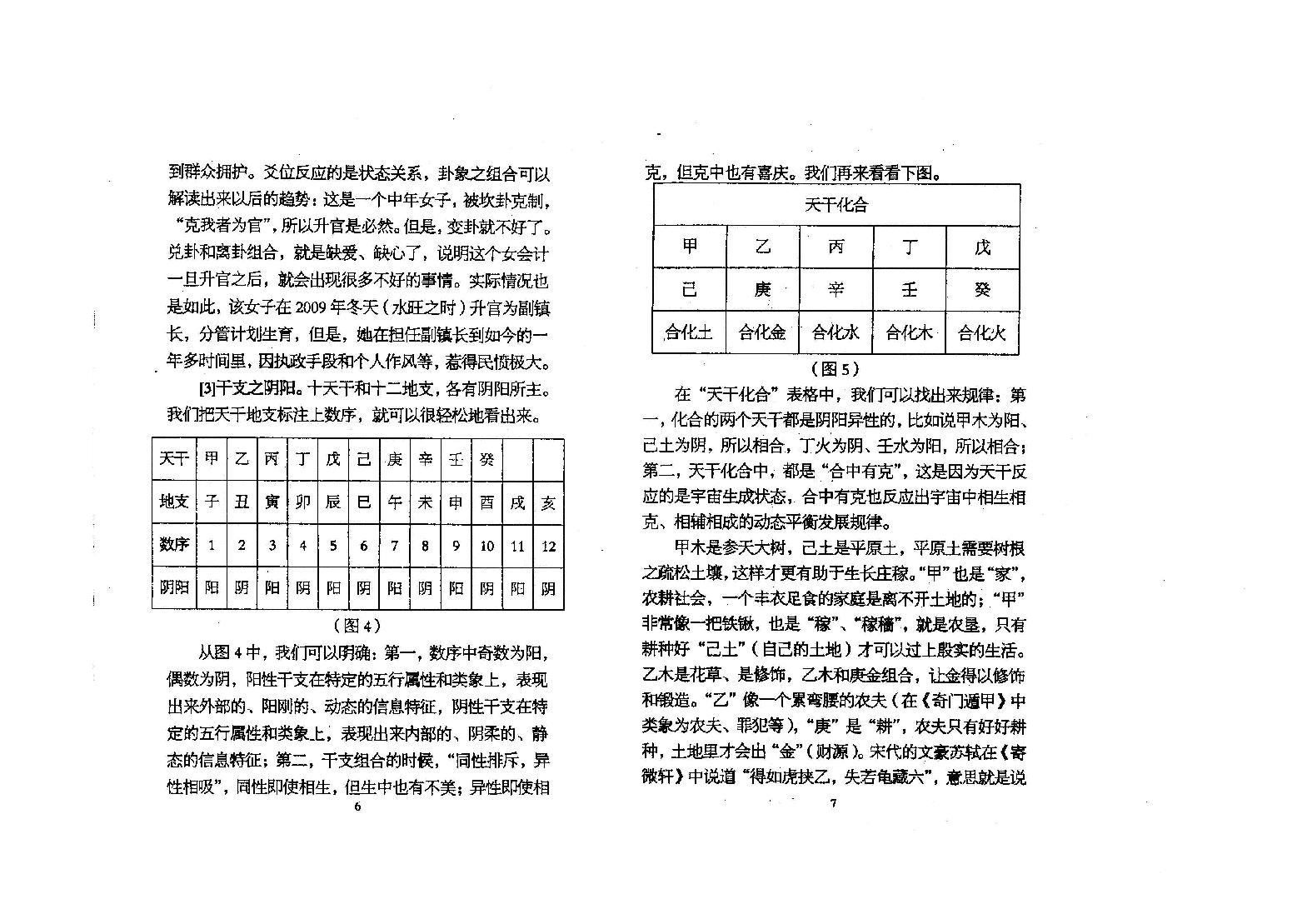 陈春林_梅花心易_卷二.pdf_第8页