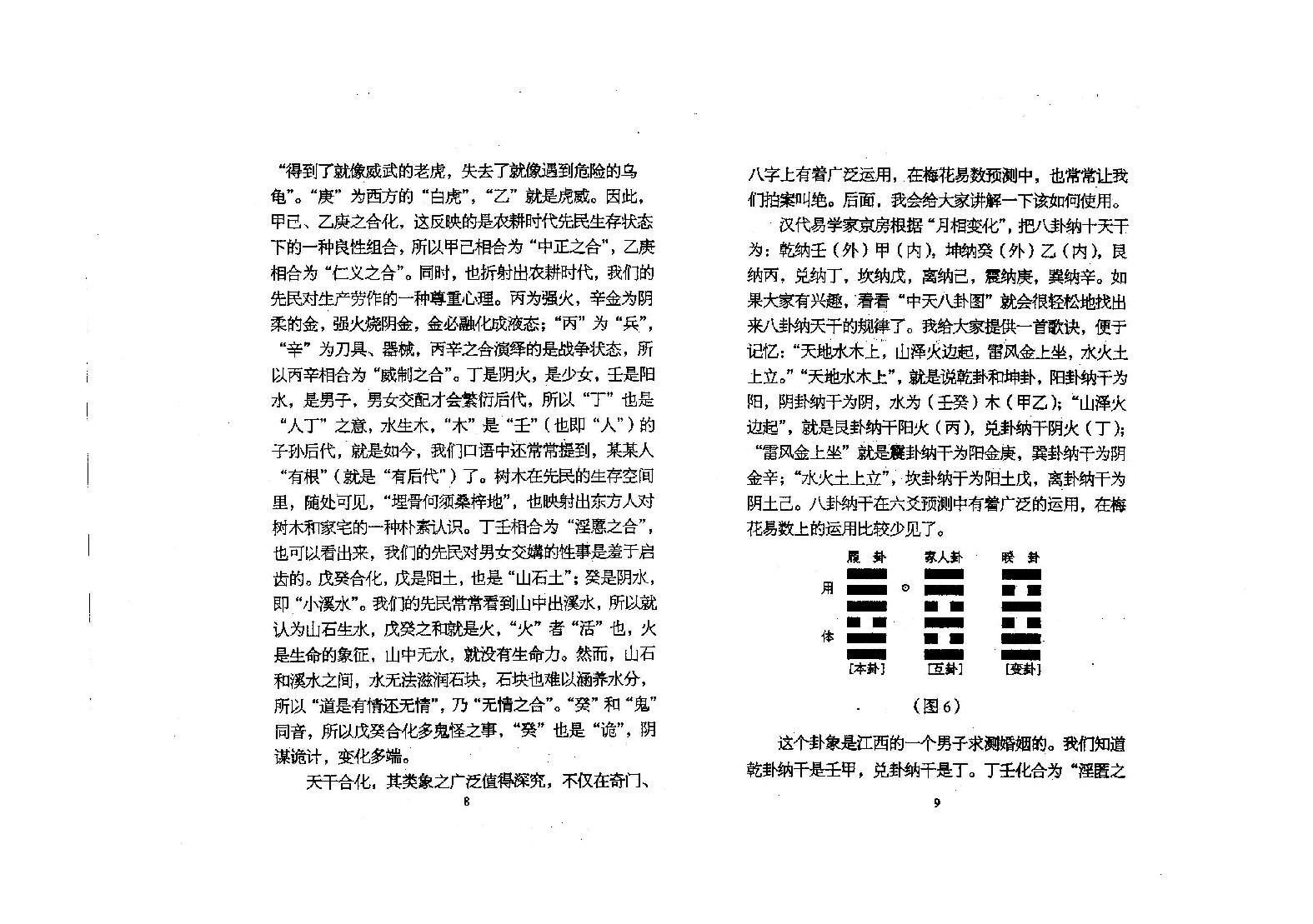 陈春林_梅花心易_卷二.pdf_第9页