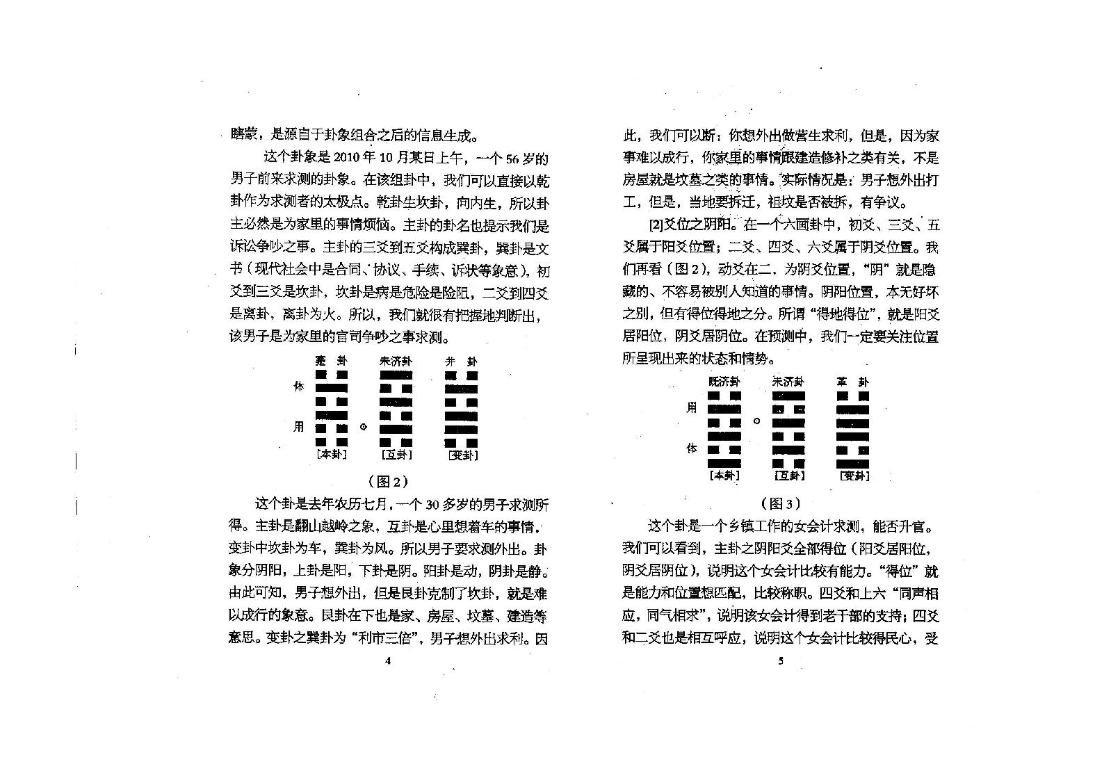 陈春林_梅花心易_卷二.pdf_第7页