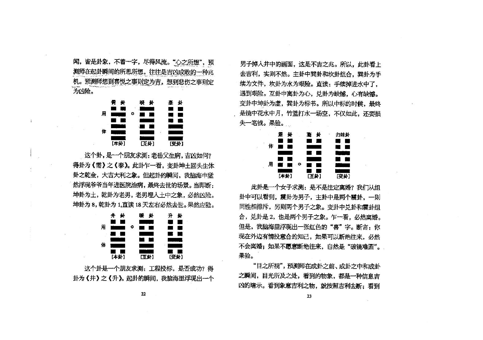 陈春林_梅花心易_卷二.pdf_第16页