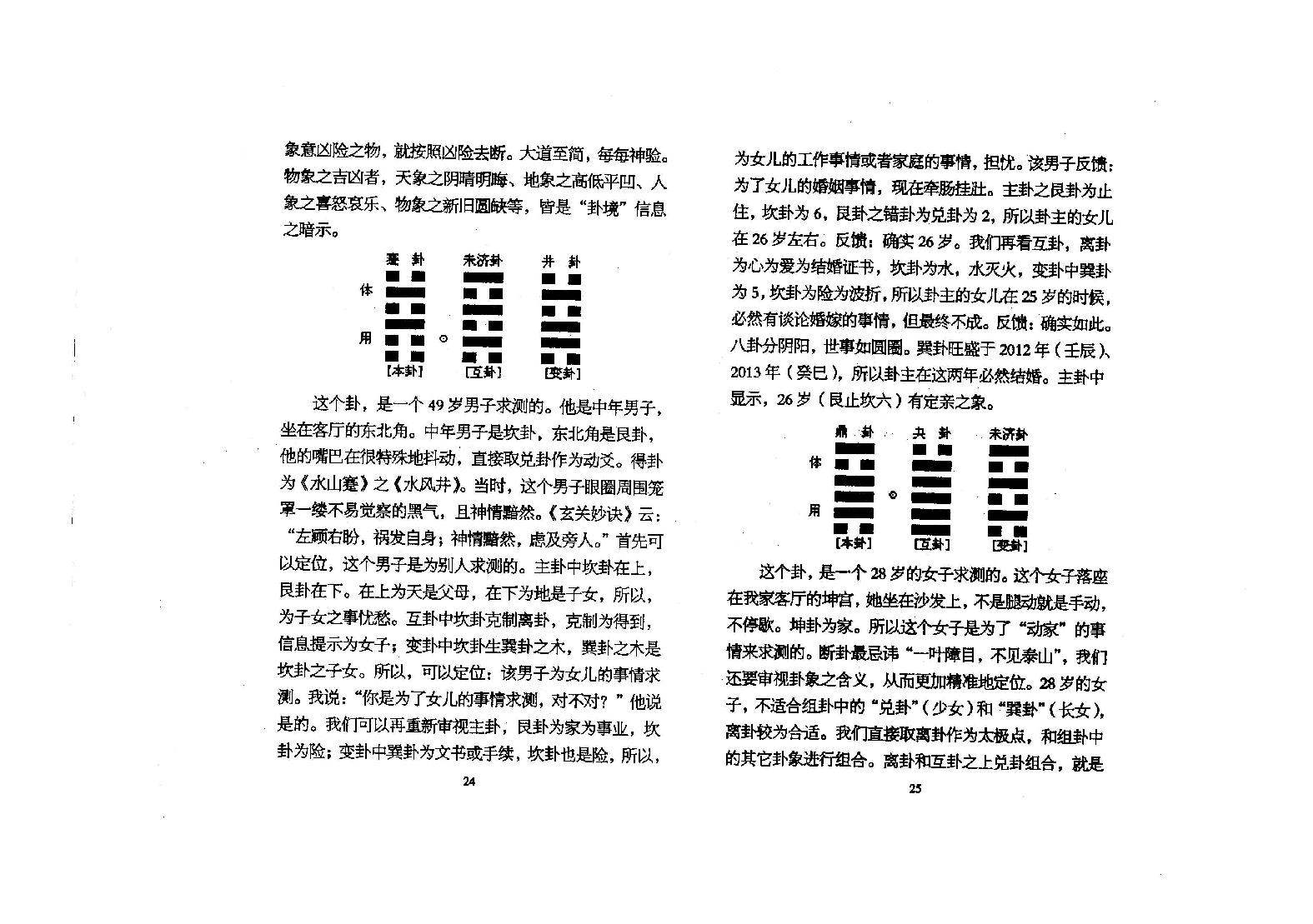 陈春林_梅花心易_卷二.pdf_第17页