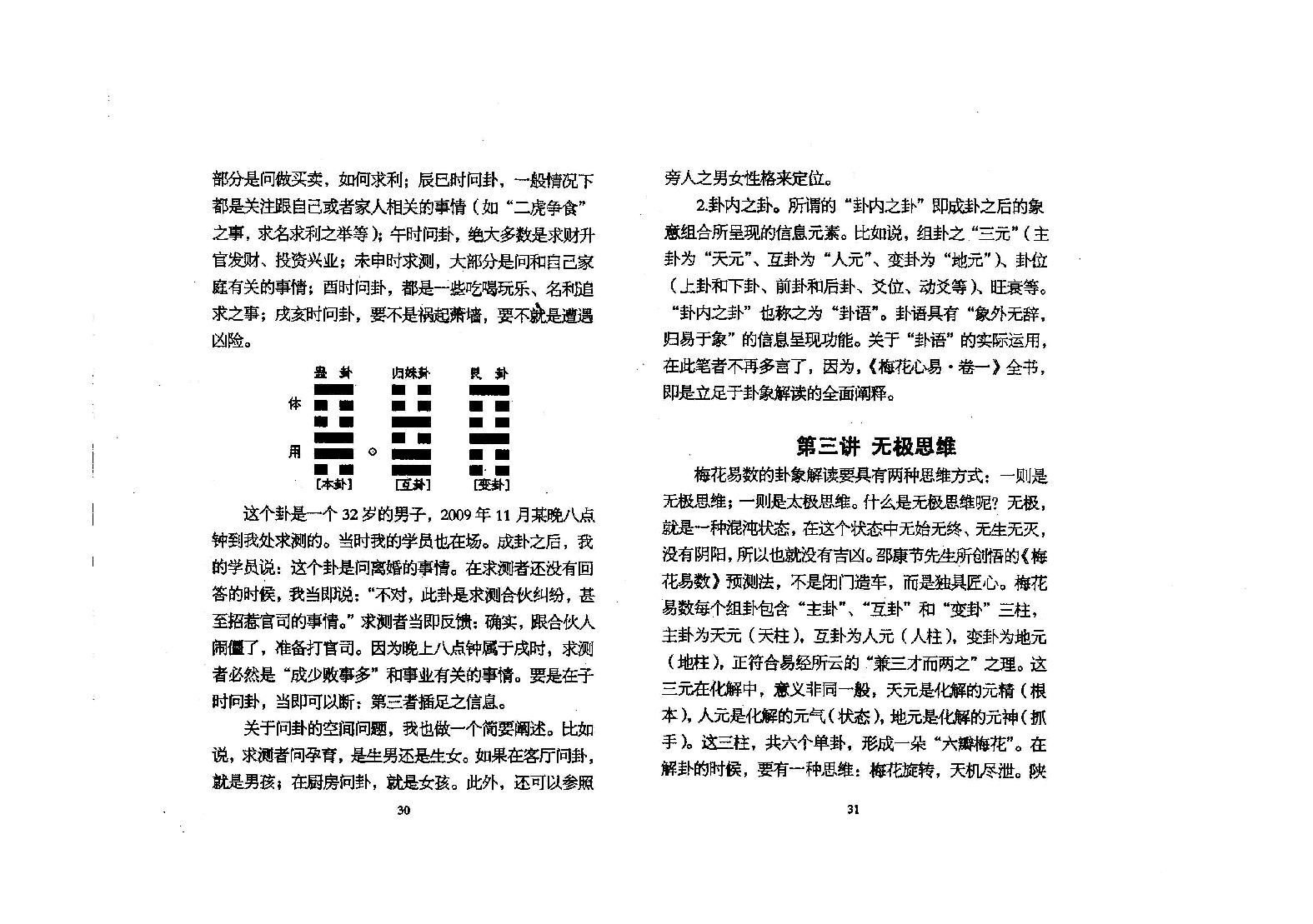 陈春林_梅花心易_卷二.pdf_第20页