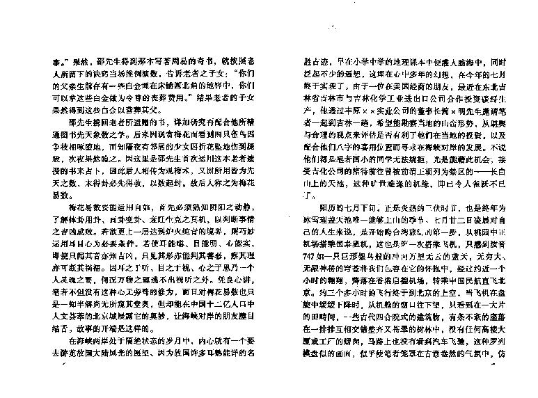 八字真诀启示录_火集.pdf_第10页