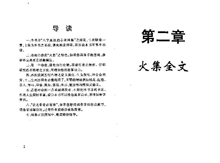 八字真诀启示录_火集.pdf_第8页