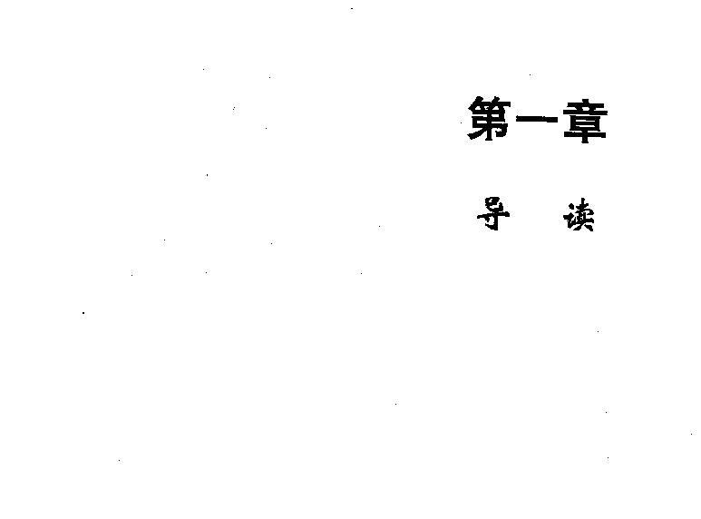 八字真诀启示录_火集.pdf_第7页