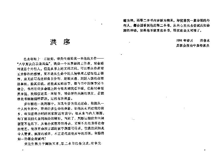 八字真诀启示录_火集.pdf_第4页