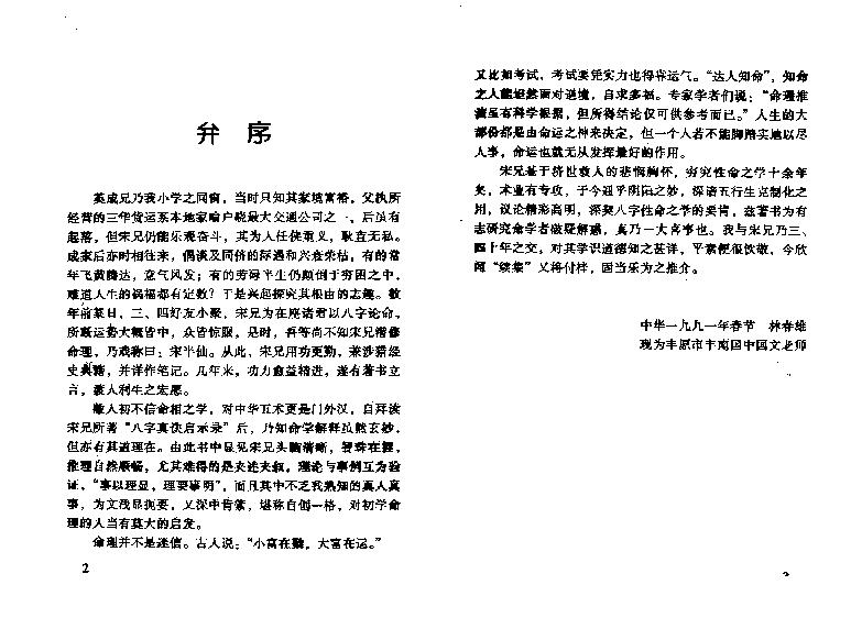 八字真诀启示录_火集.pdf_第3页