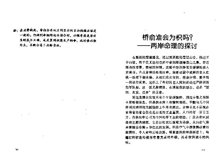 八字真诀启示录_火集.pdf_第24页