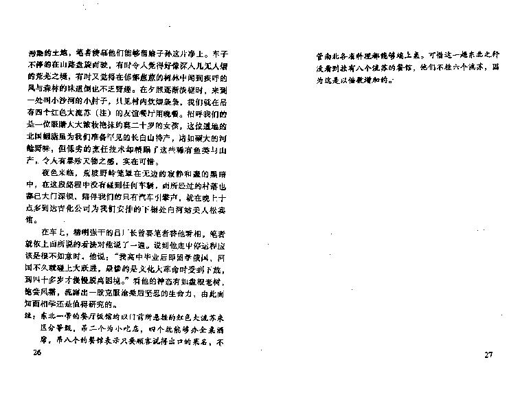 八字真诀启示录_火集.pdf_第20页