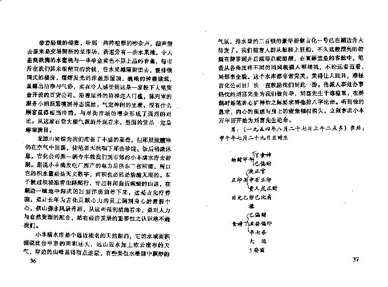 八字真诀启示录_火集.pdf_第25页