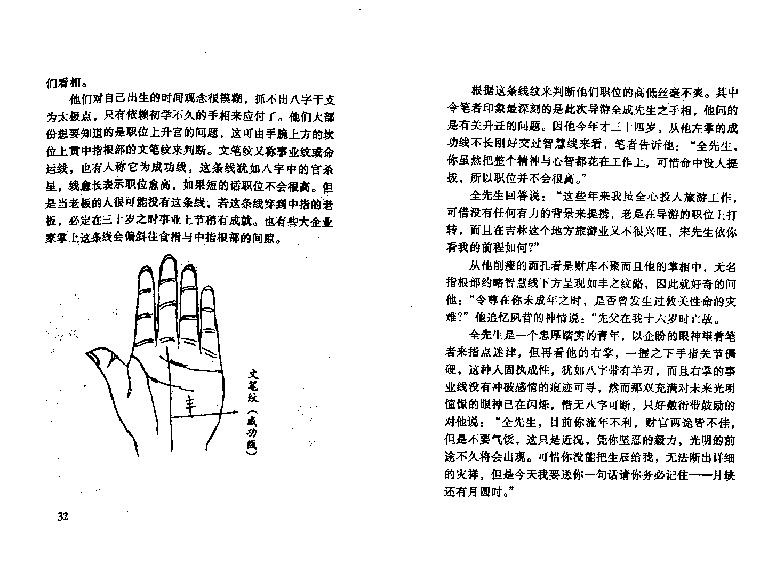 八字真诀启示录_火集.pdf_第23页