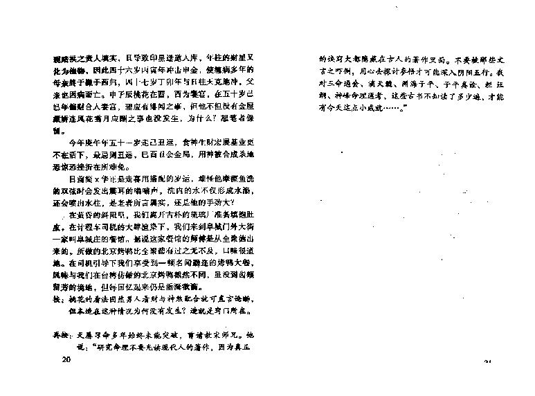 八字真诀启示录_火集.pdf_第17页