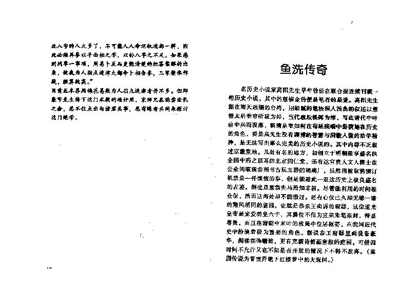 八字真诀启示录_火集.pdf_第13页