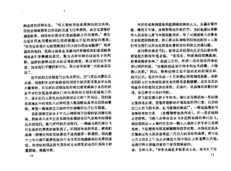 八字真诀启示录_火集.pdf_第12页