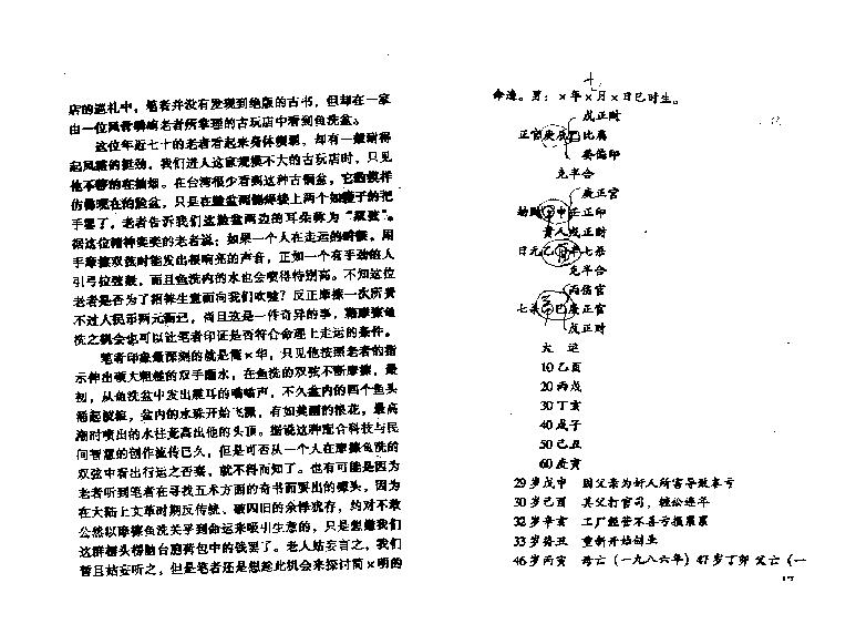 八字真诀启示录_火集.pdf_第15页