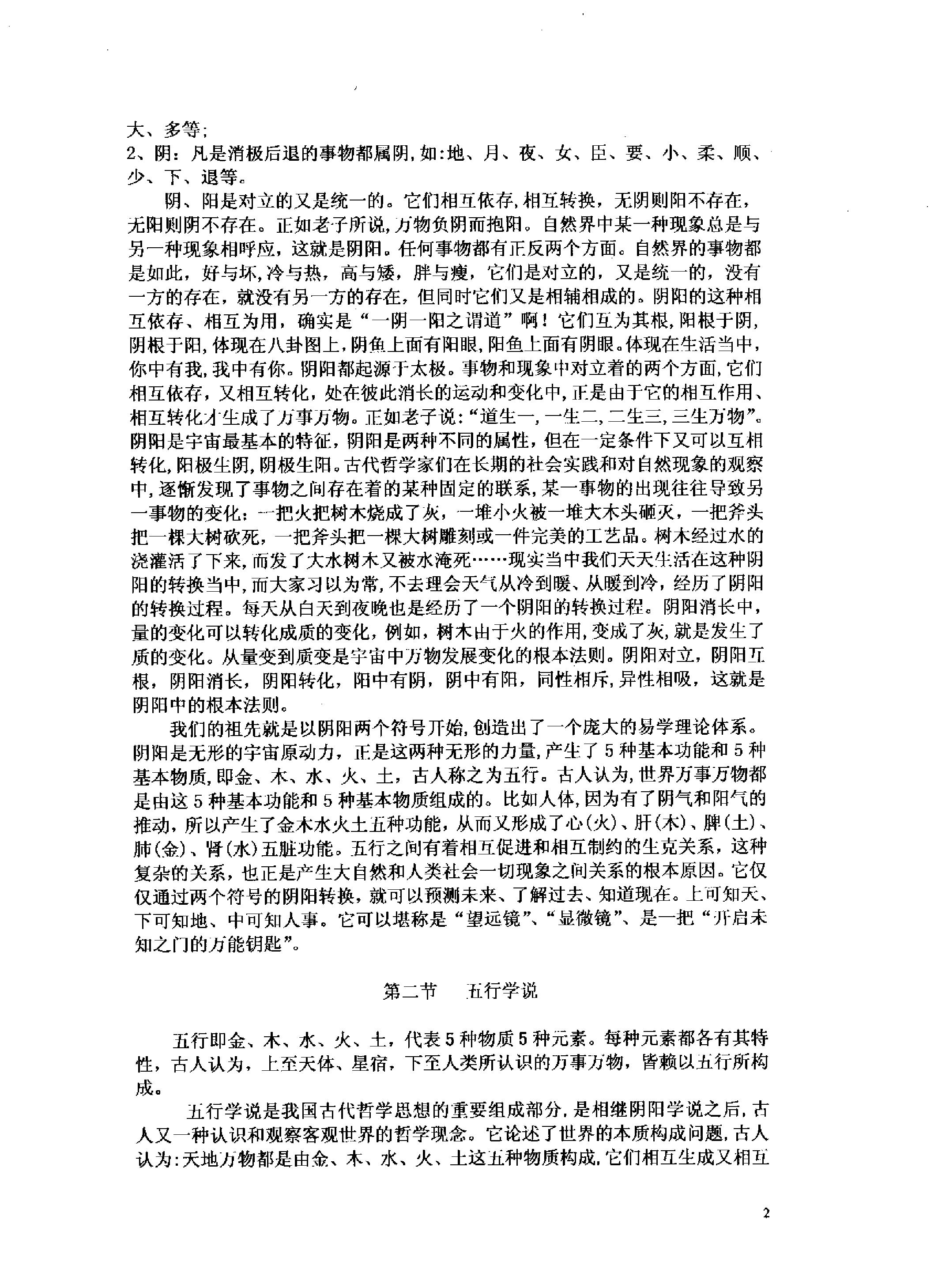 韩海军-29年7月韩氏梅花心易普及班内部资料.pdf_第3页