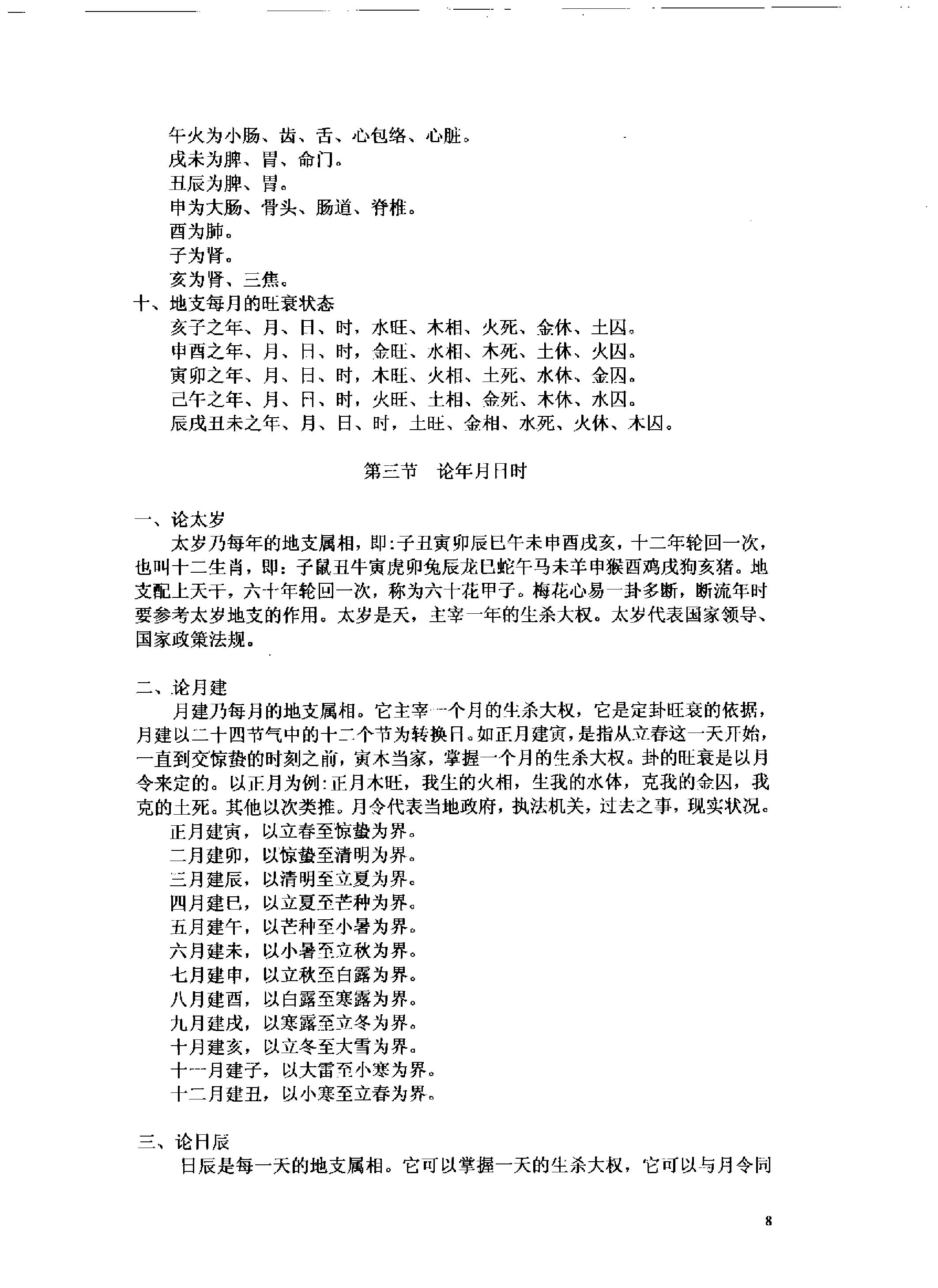 韩海军-29年7月韩氏梅花心易普及班内部资料.pdf_第9页