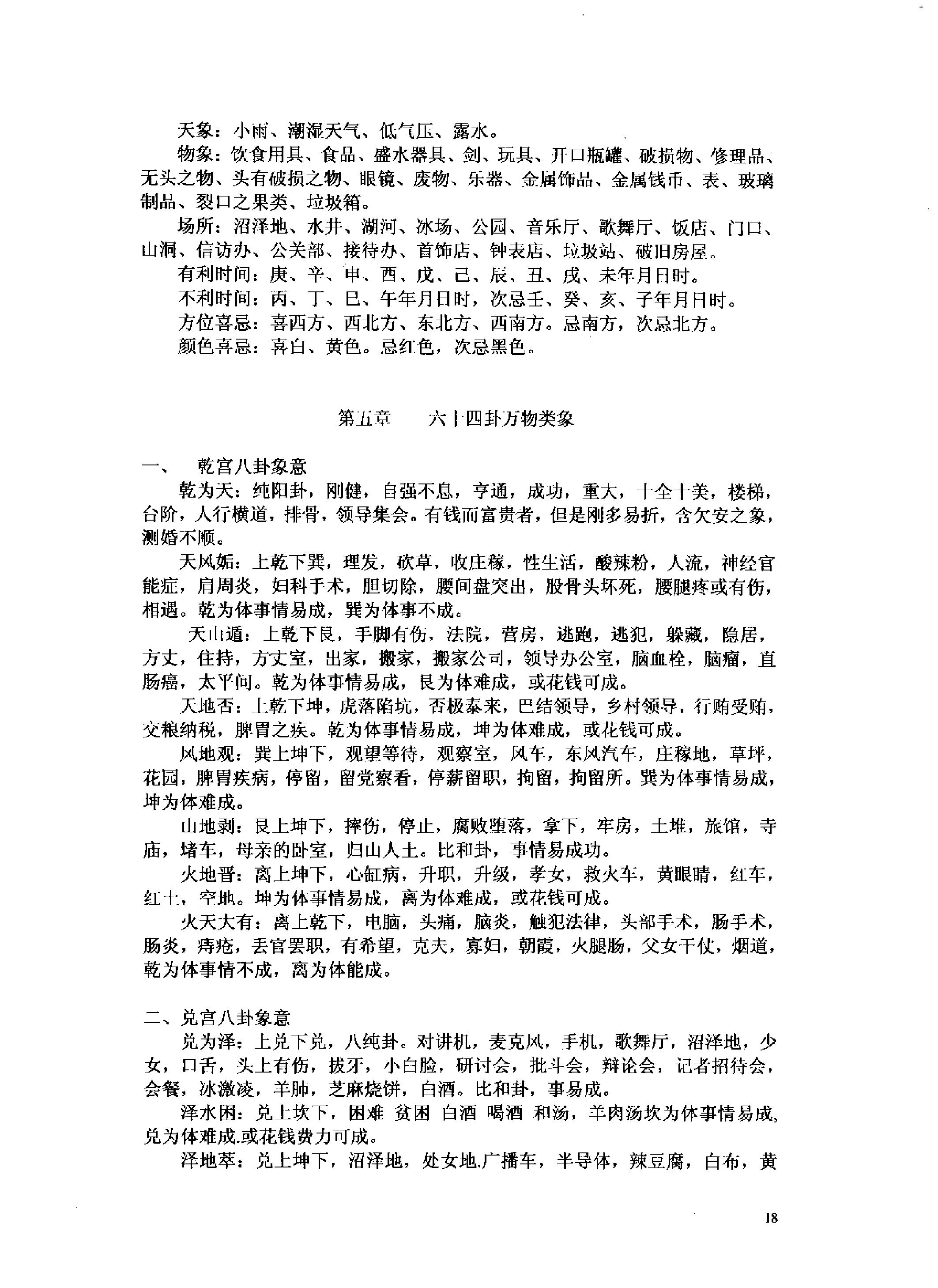 韩海军-29年7月韩氏梅花心易普及班内部资料.pdf_第19页