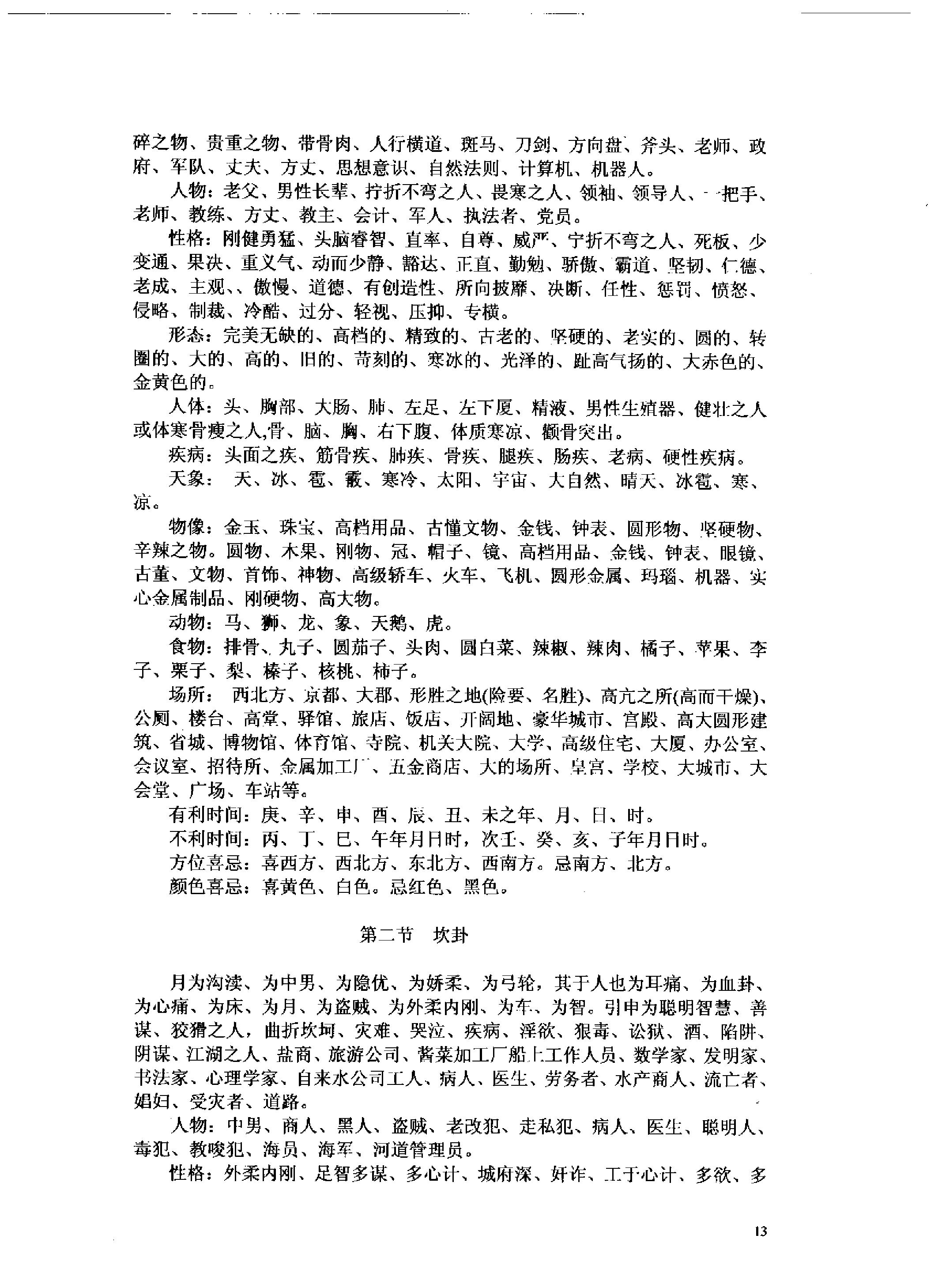 韩海军-29年7月韩氏梅花心易普及班内部资料.pdf_第14页