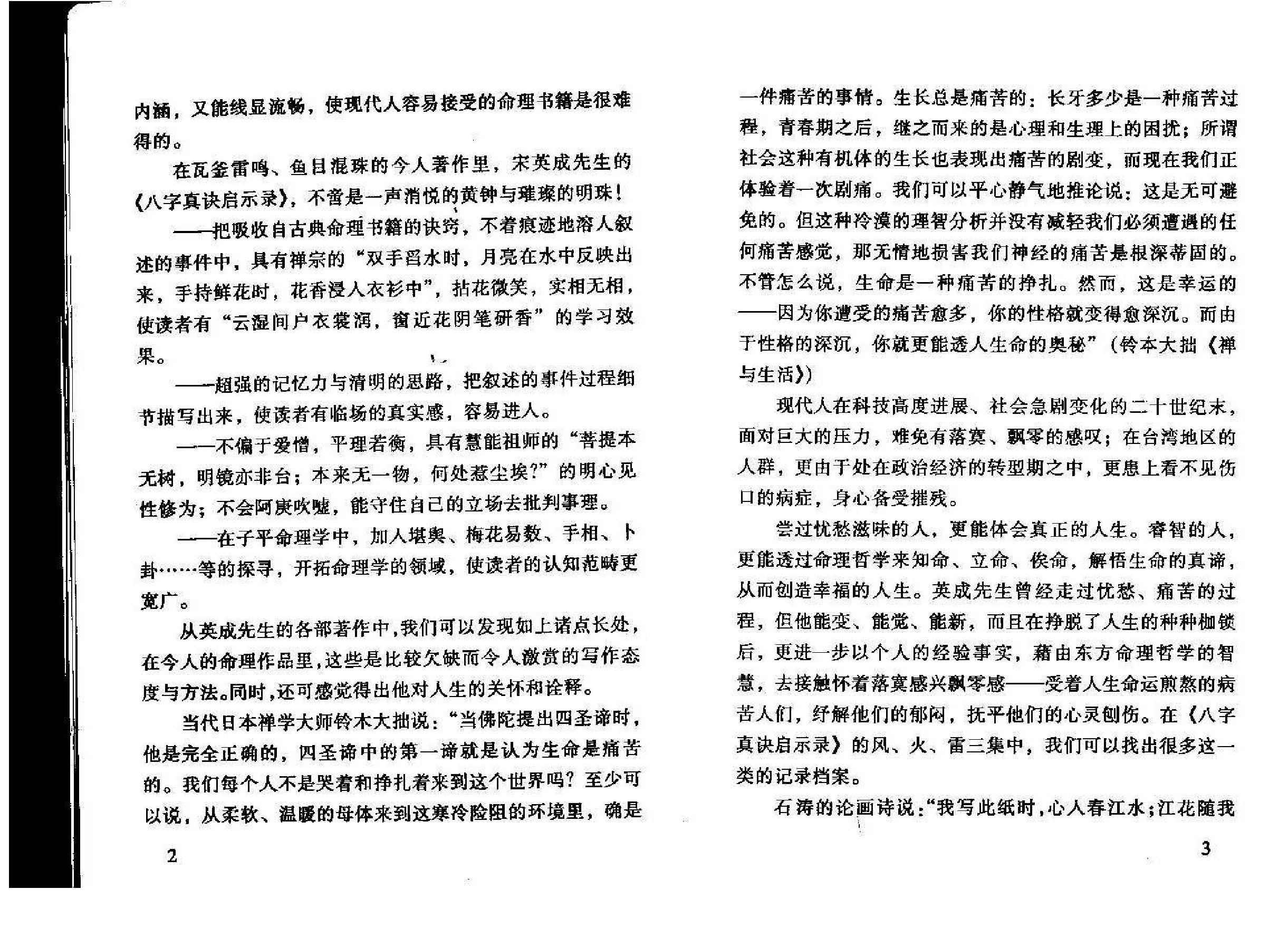 八字真诀启示录_电.pdf_第3页