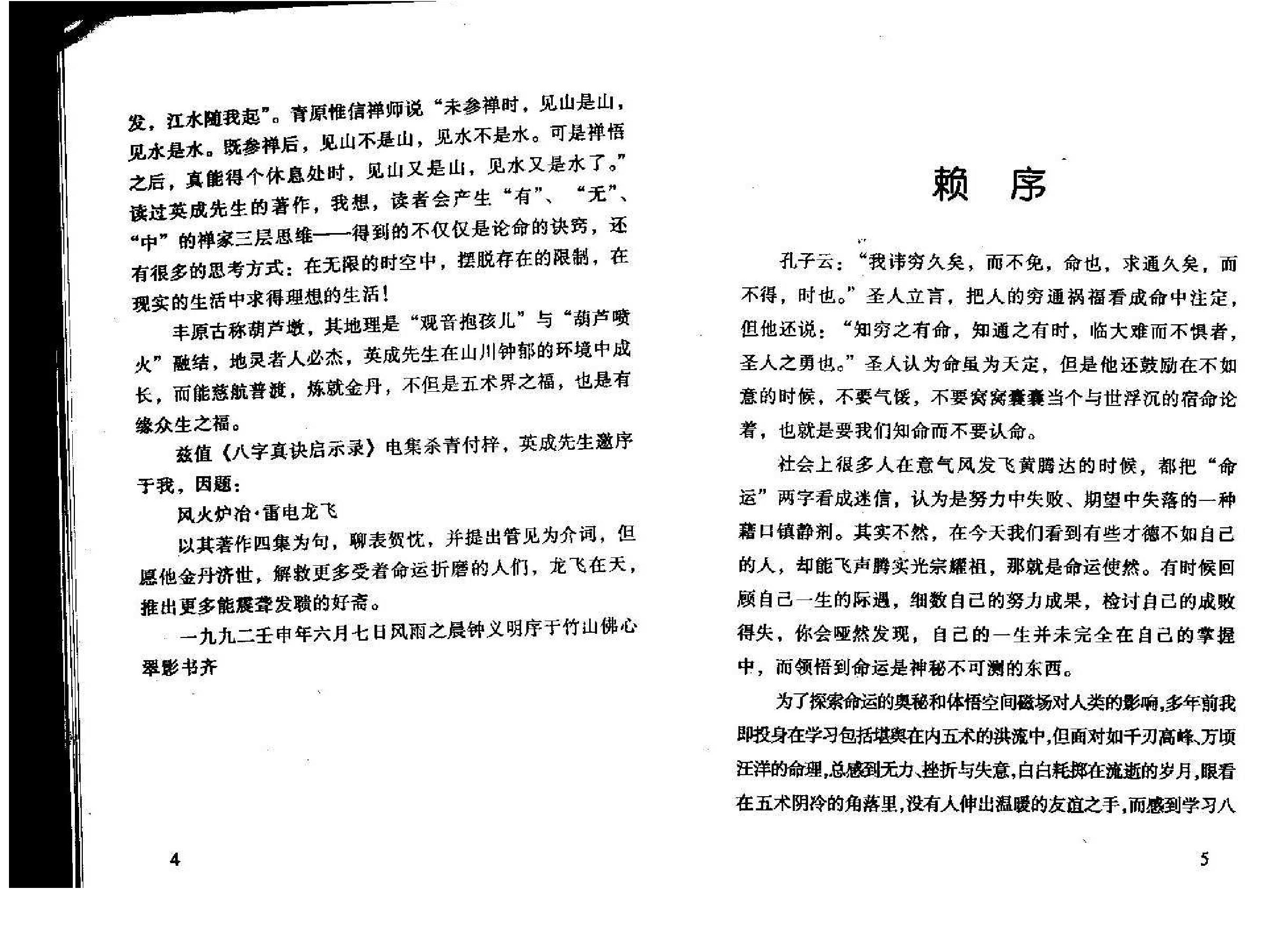 八字真诀启示录_电.pdf_第4页