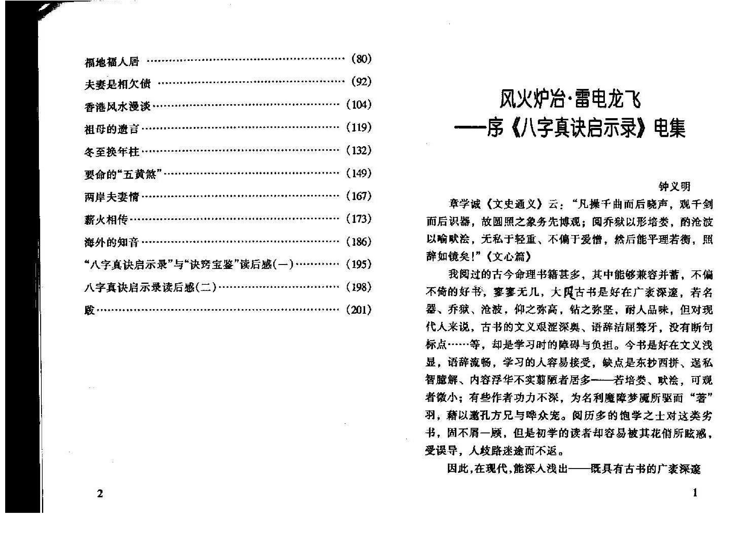 八字真诀启示录_电.pdf_第2页