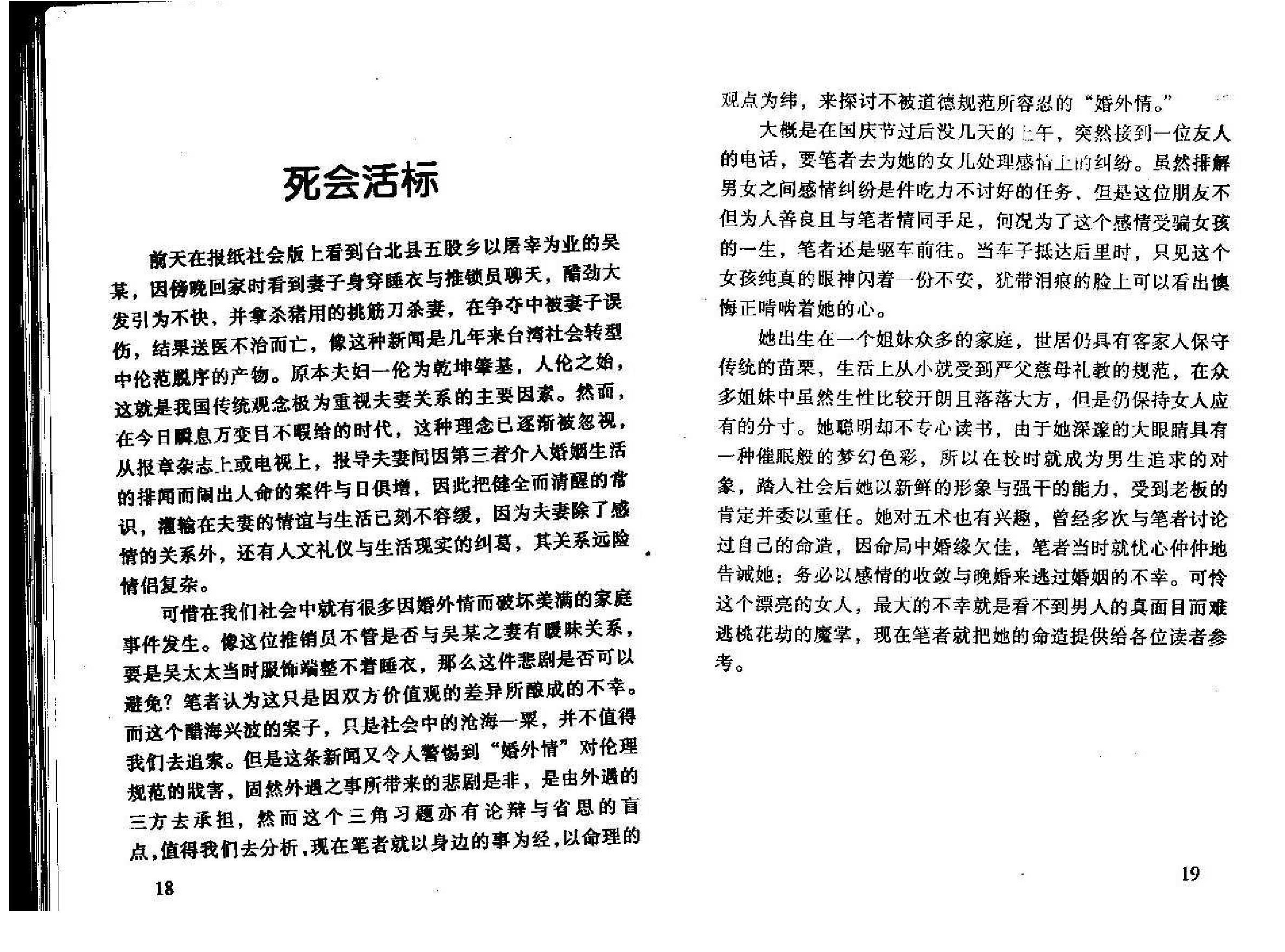 八字真诀启示录_电.pdf_第11页