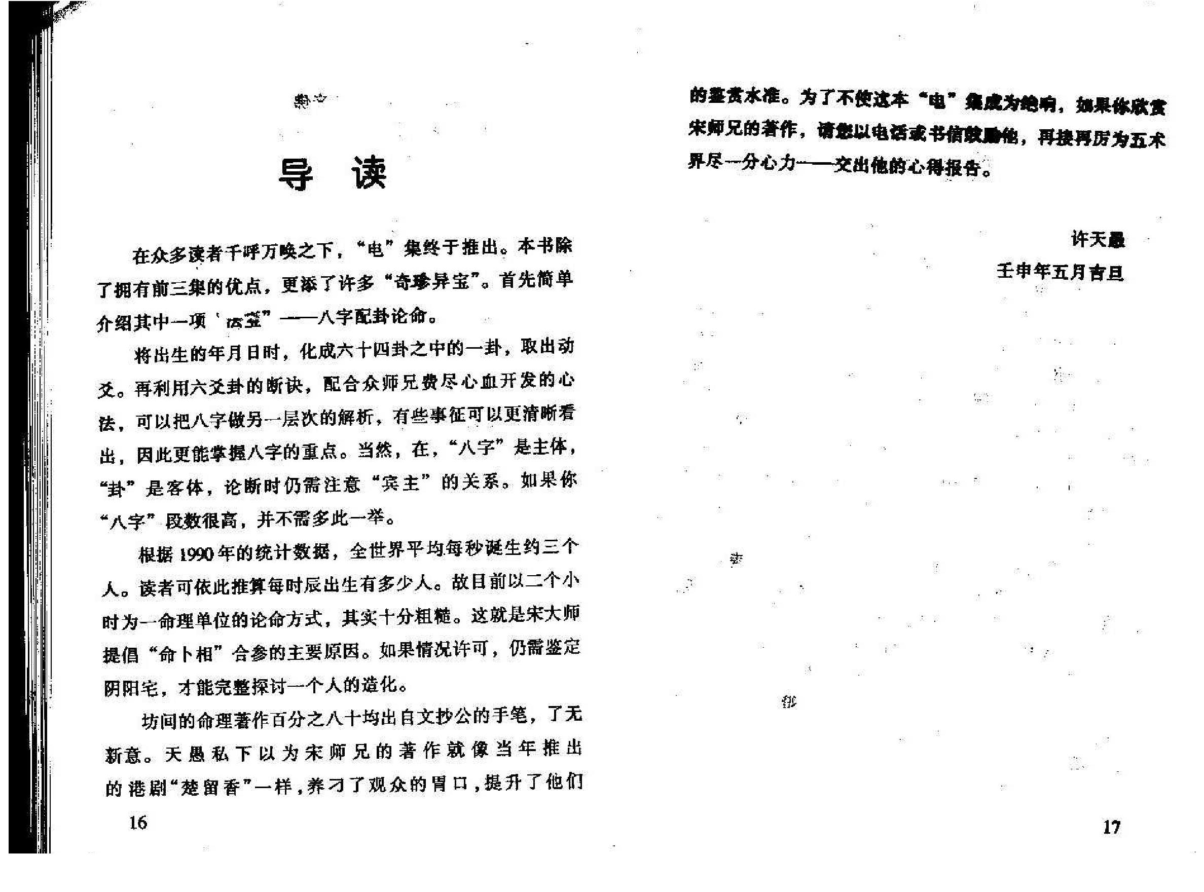 八字真诀启示录_电.pdf_第10页