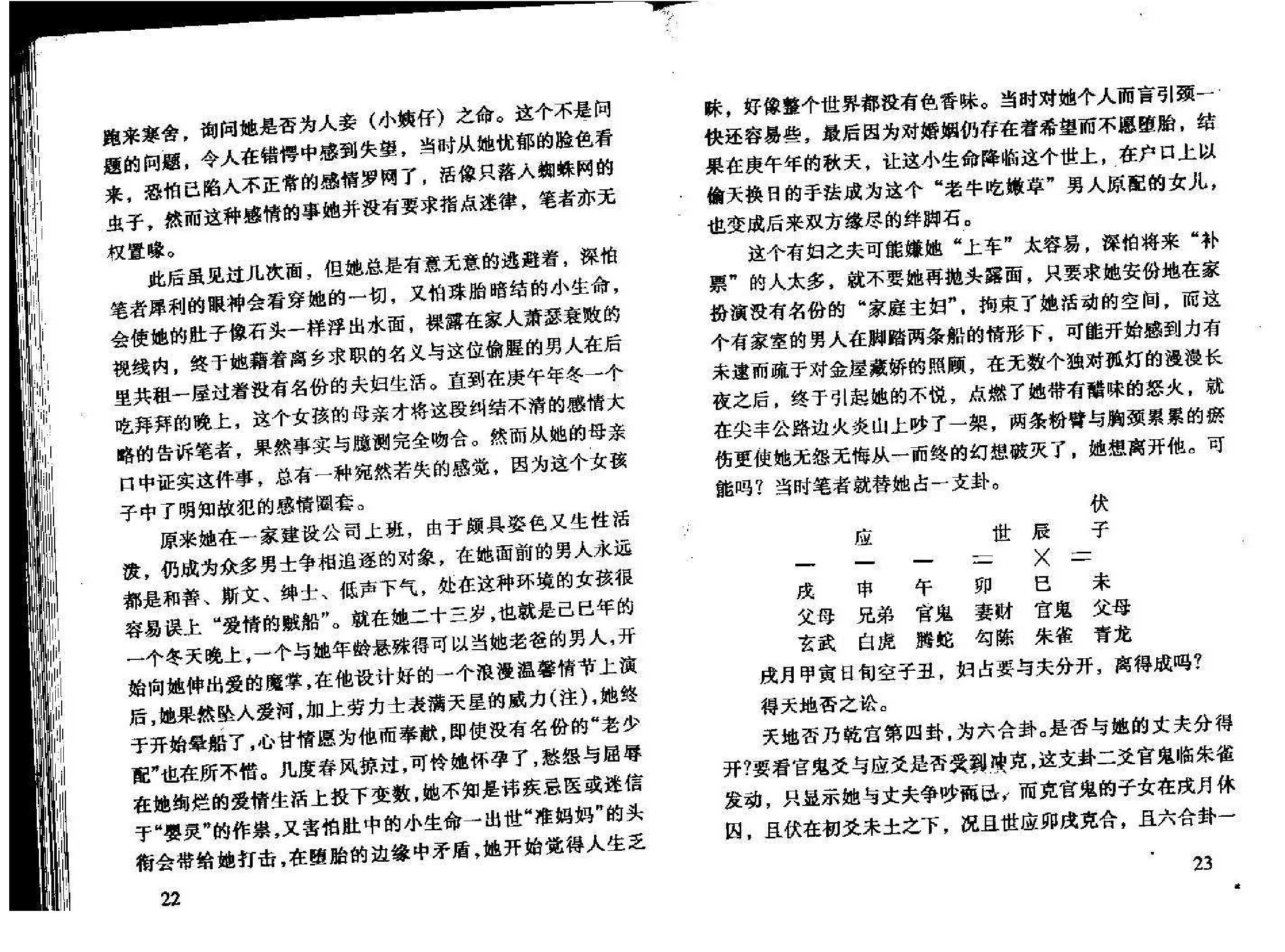 八字真诀启示录_电.pdf_第13页