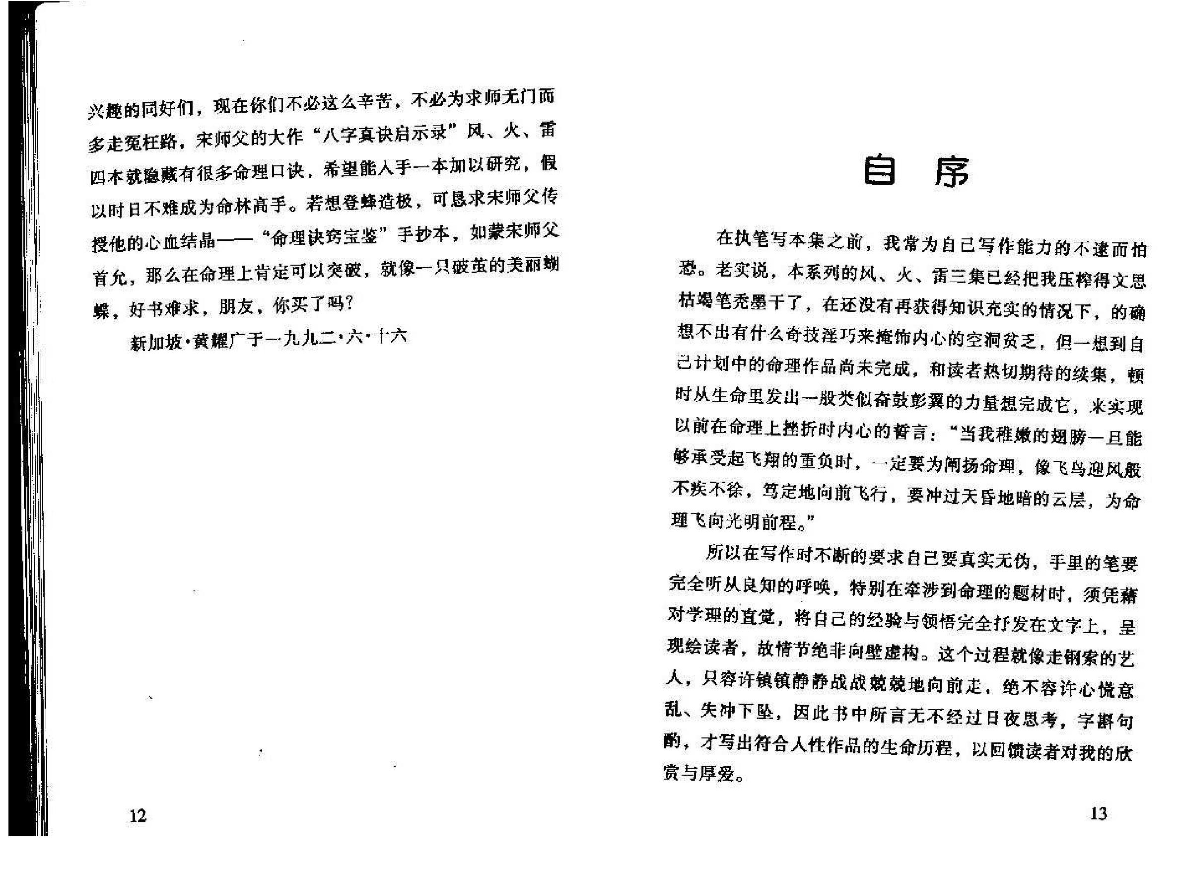 八字真诀启示录_电.pdf_第8页