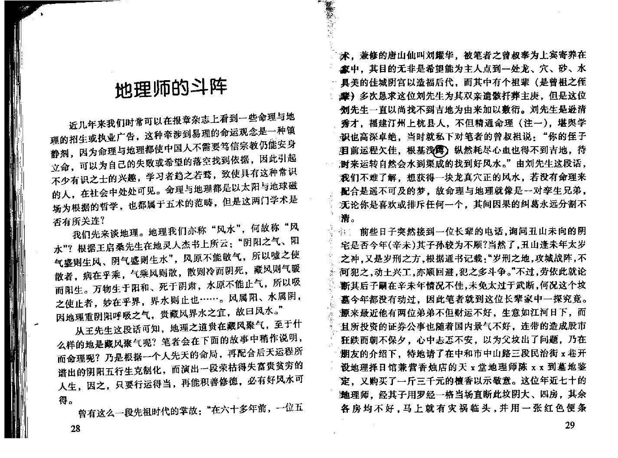 八字真诀启示录_电.pdf_第16页