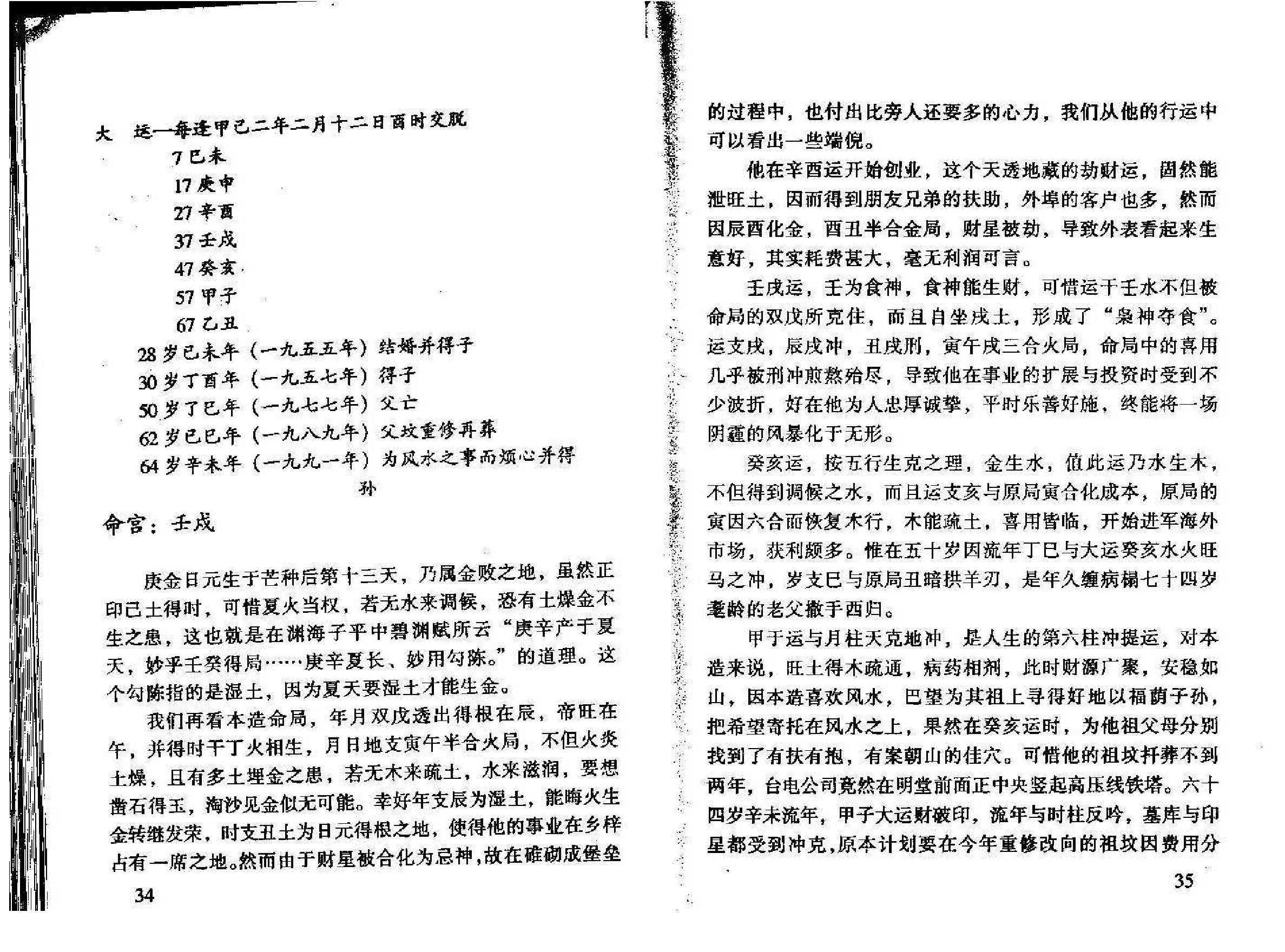 八字真诀启示录_电.pdf_第19页