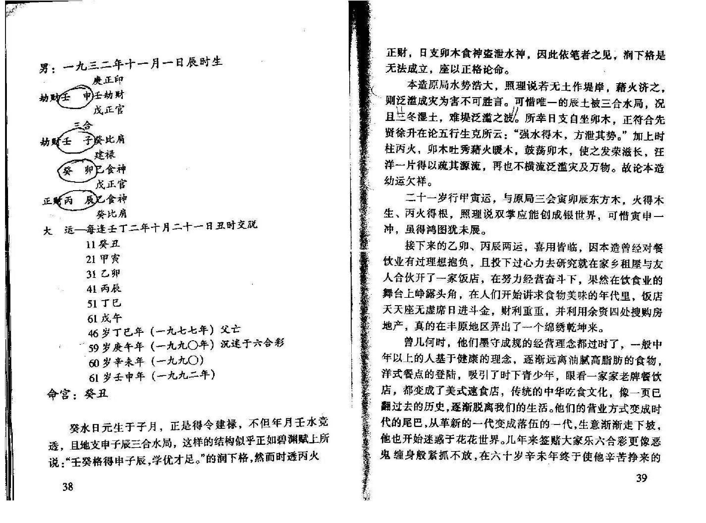 八字真诀启示录_电.pdf_第21页