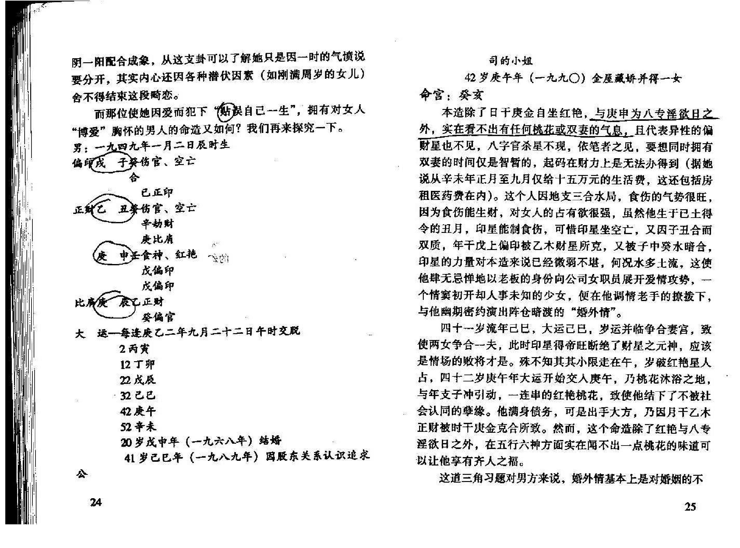 八字真诀启示录_电.pdf_第14页