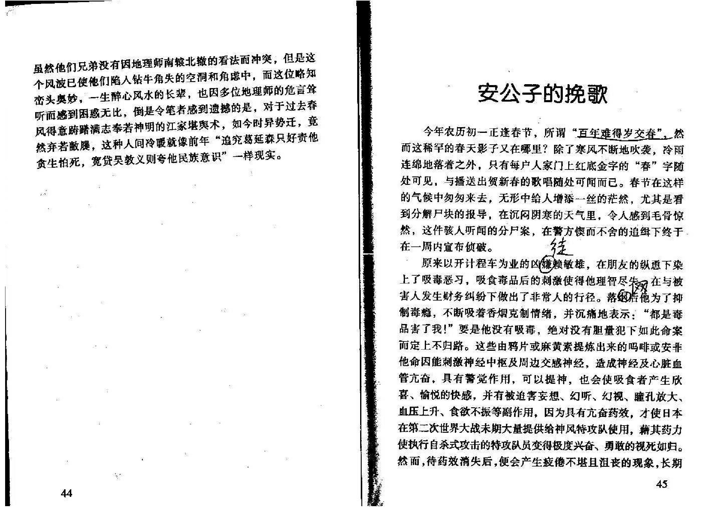 八字真诀启示录_电.pdf_第24页